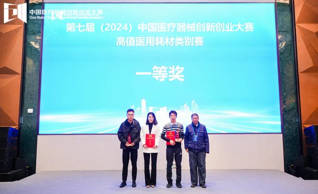【高值醫(yī)用耗材類別賽】第七屆（2024）中國(guó)醫(yī)療器械創(chuàng)新網(wǎng)創(chuàng)業(yè)大賽（南京）高值醫(yī)用耗材類別賽開(kāi)賽！